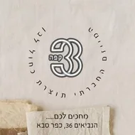 הלוגו של Cafe 3, לקוח של Tapora